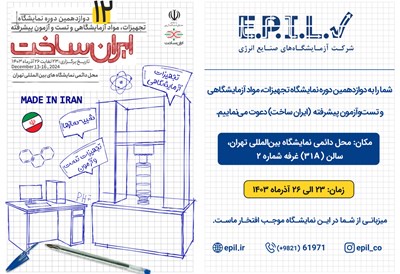 دعوت به بازدید از دوازدهمین نمایشگاه ساخت ایران