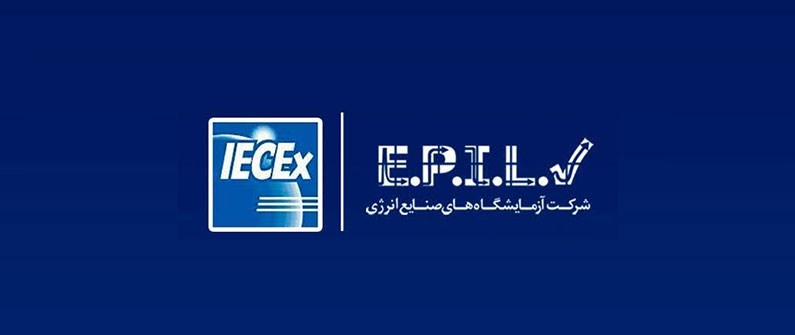 پذیرش نهاد صدور گواهینامه و آزمایشگاه صدورIECEx